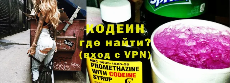 Кодеиновый сироп Lean Purple Drank  Серпухов 